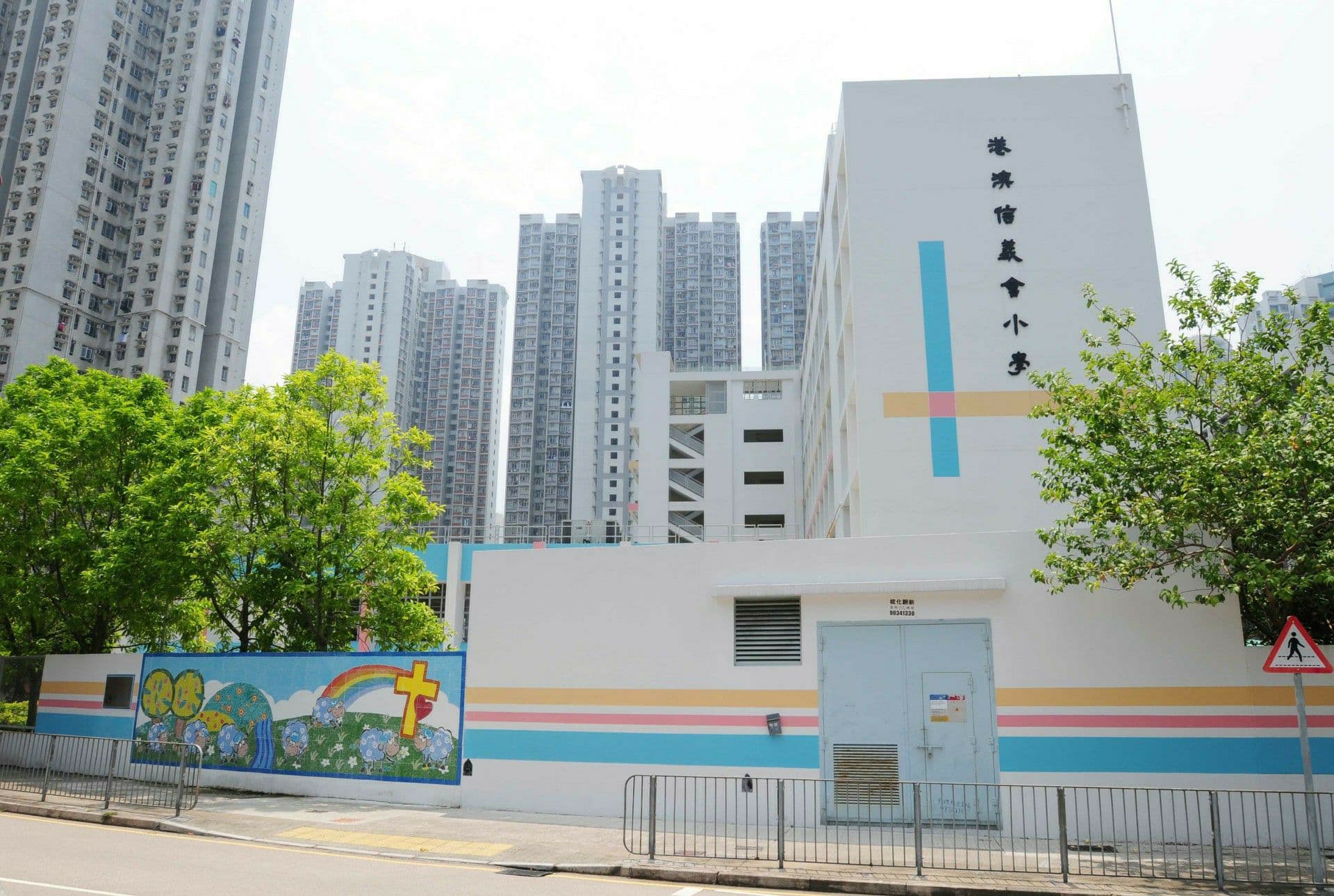 港澳信義會小學 校舍相片