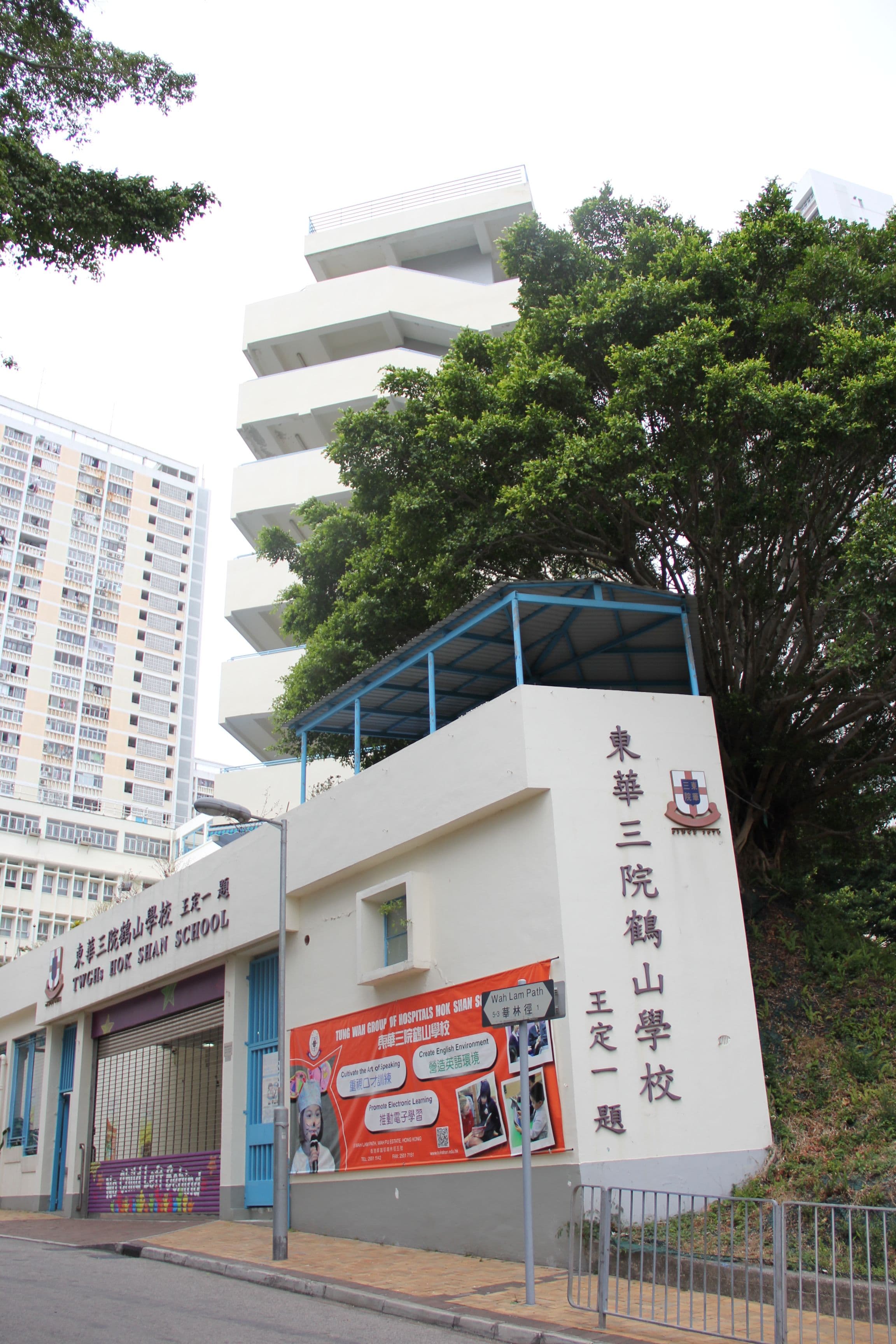 東華三院鶴山學校 校舍相片