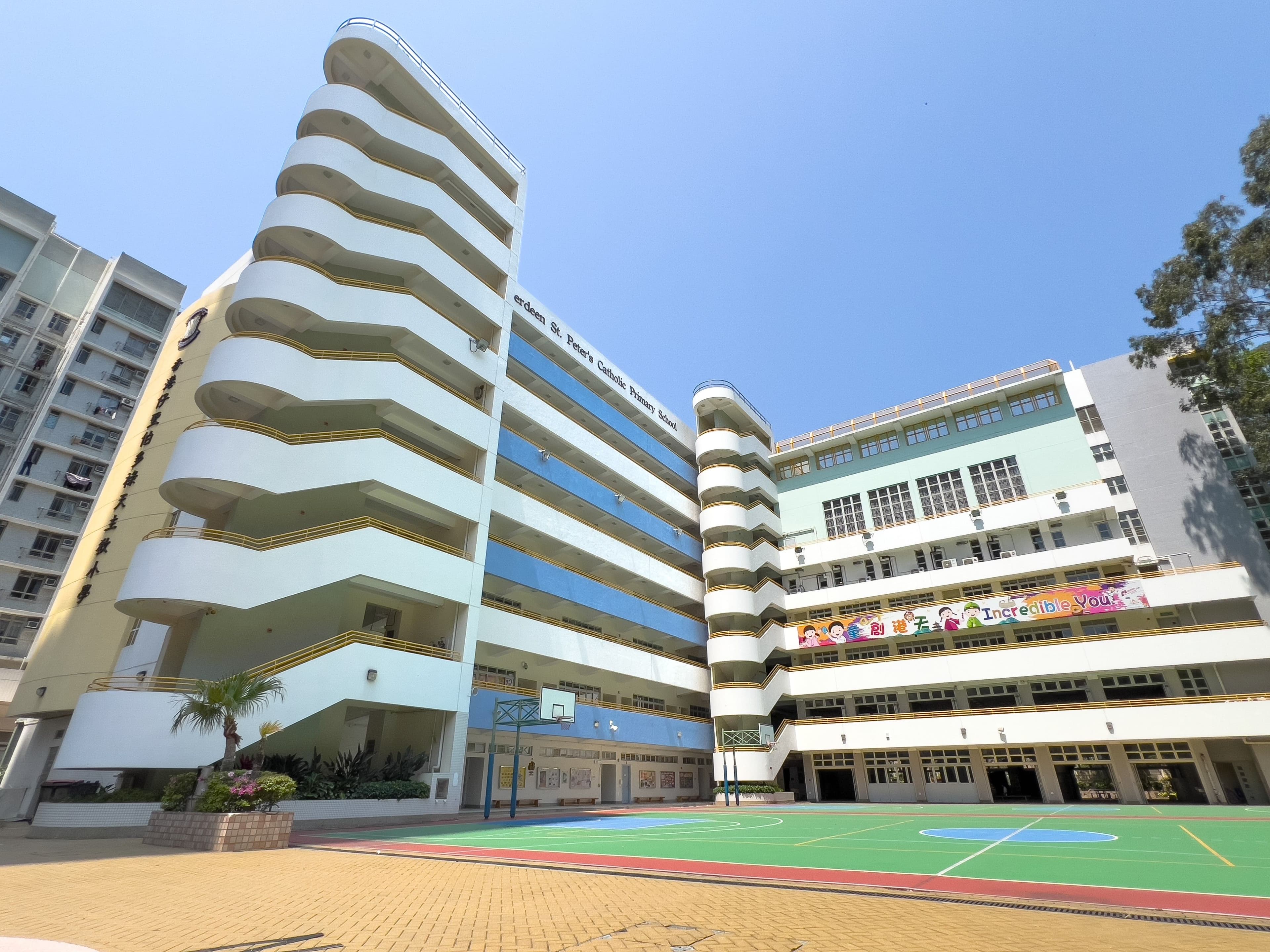 香港仔聖伯多祿天主教小學 校舍相片
