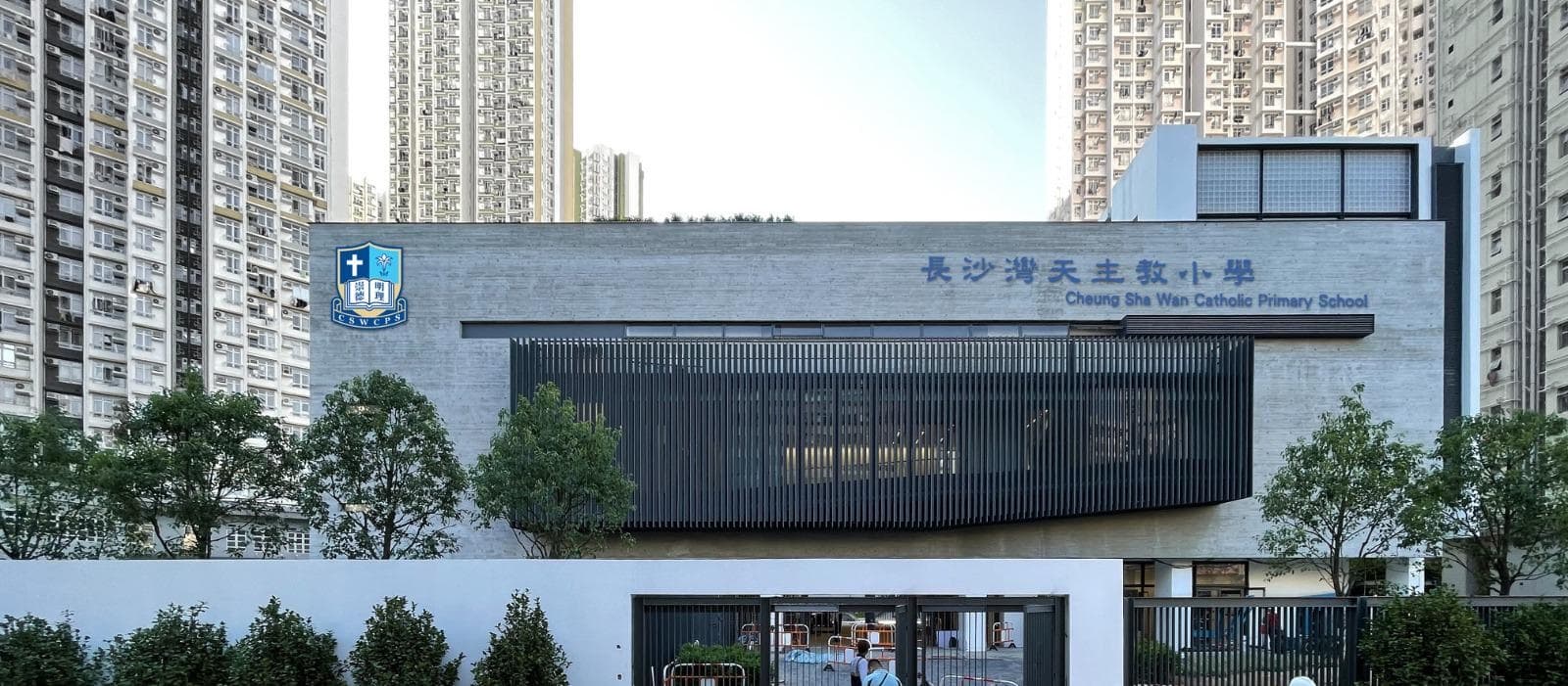 長沙灣天主教小學 校舍相片