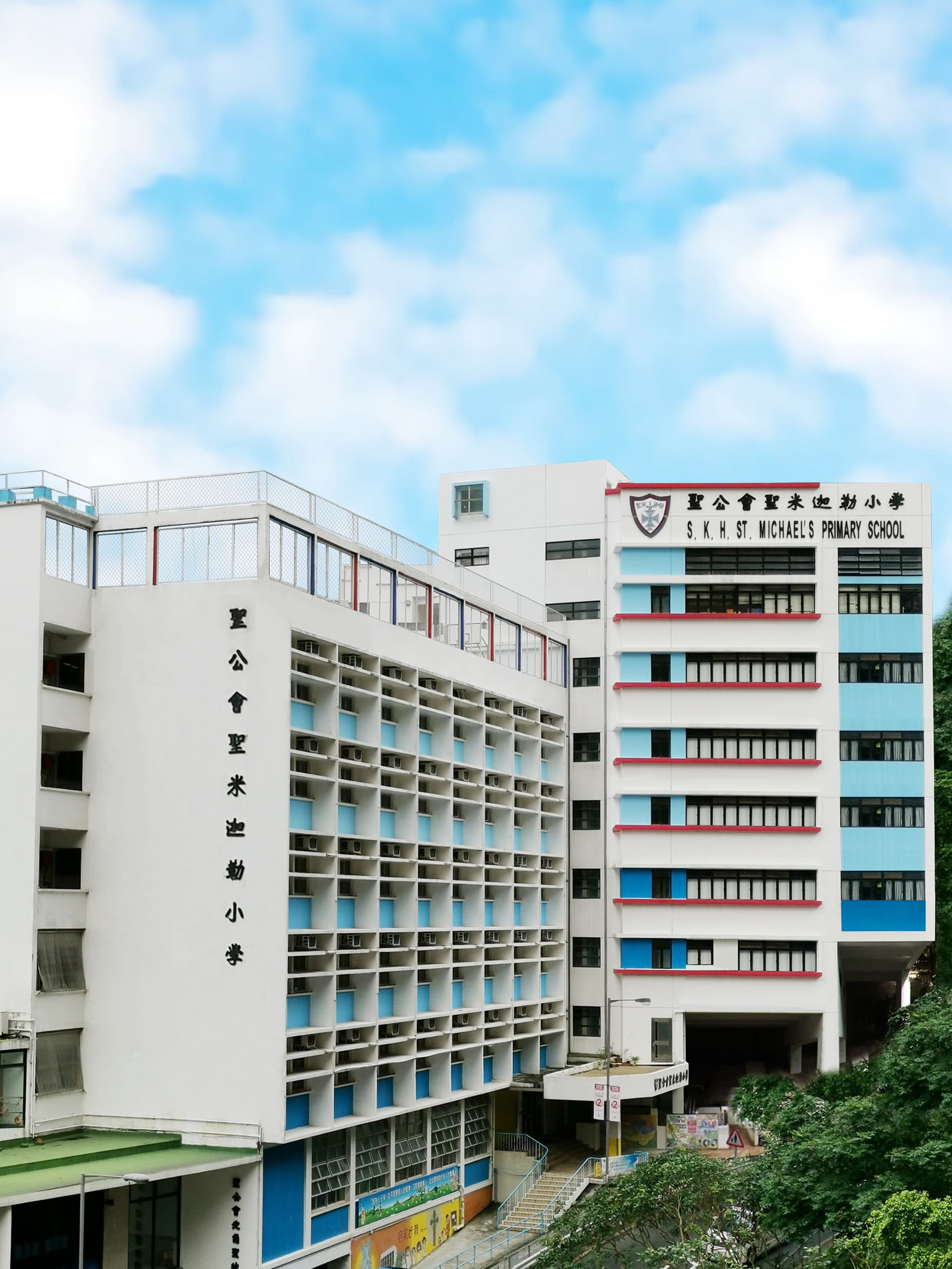 聖公會聖米迦勒小學 校舍相片