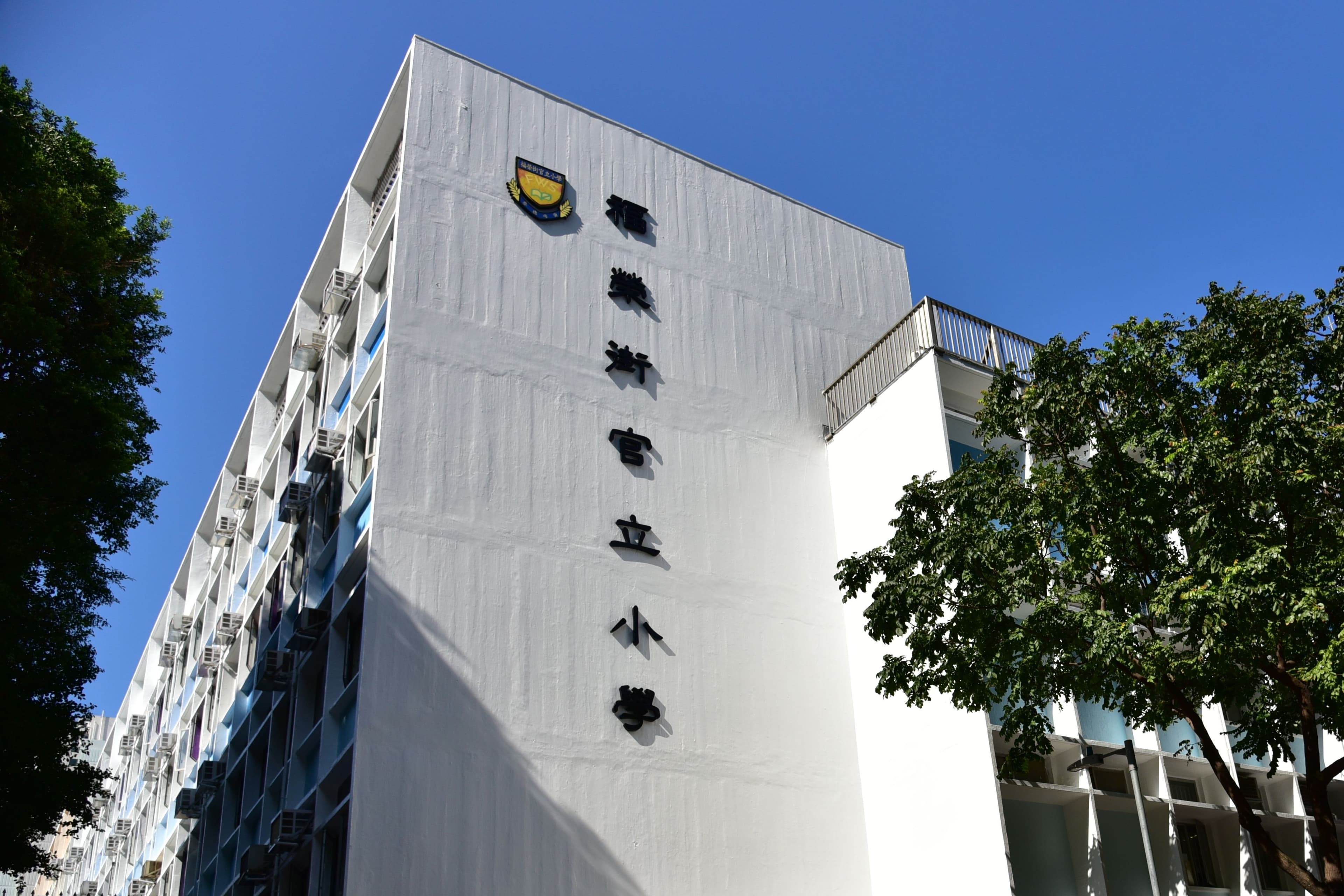 福榮街官立小學 校舍相片