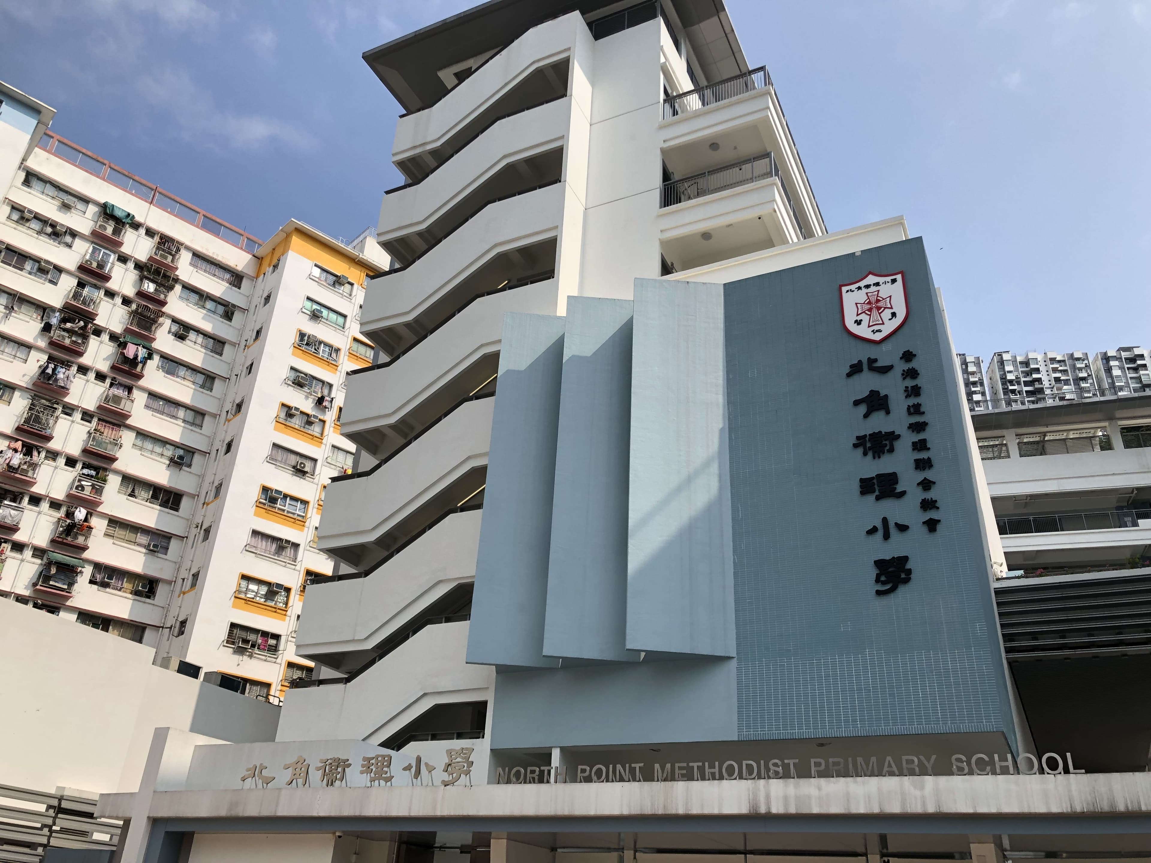 北角衛理小學 校舍相片