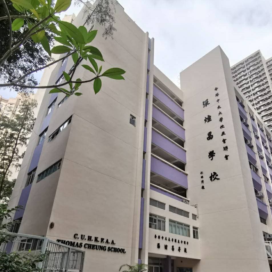 香港中文大學校友會聯會張煊昌學校 校舍相片