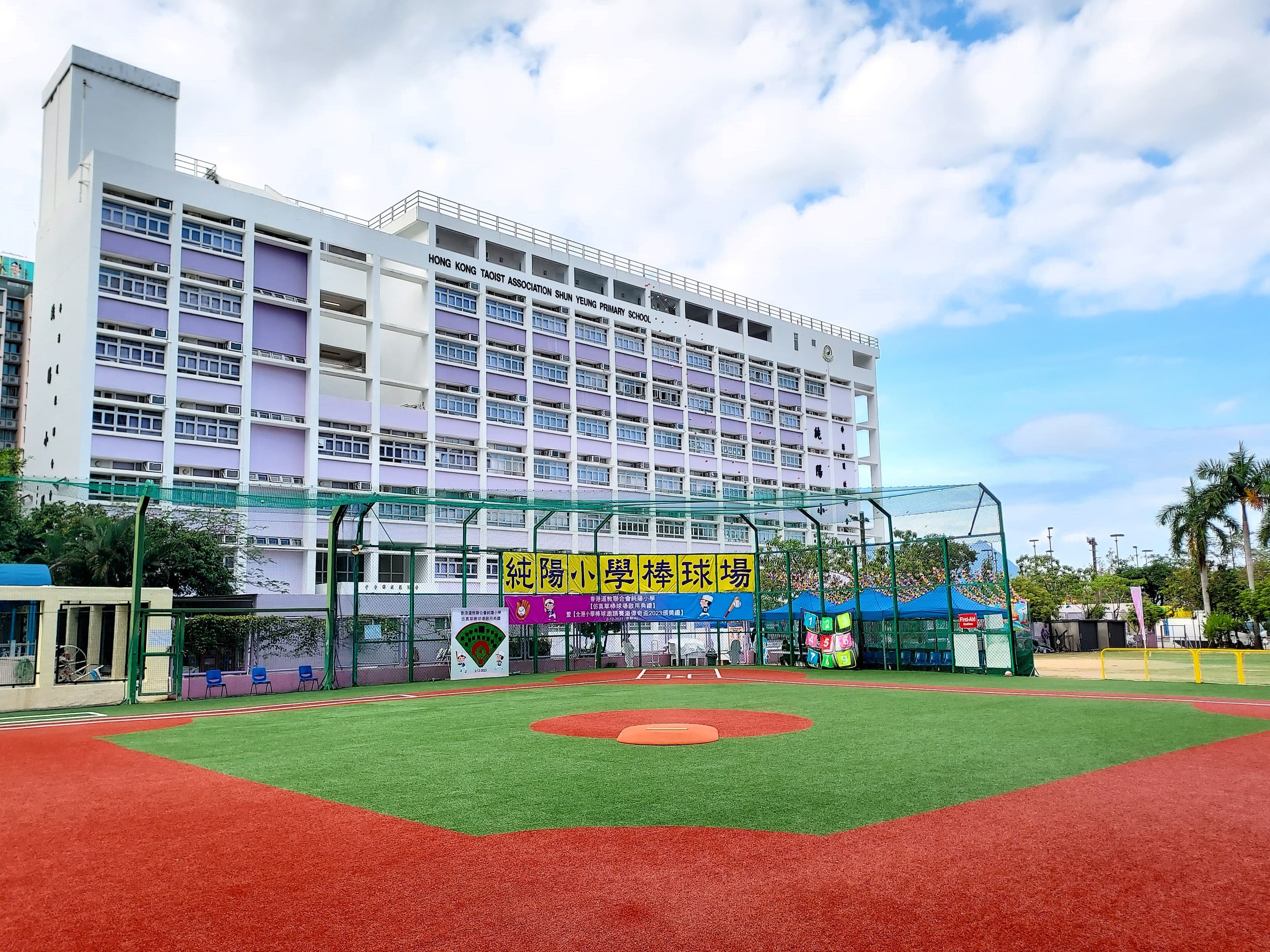 香港道教聯合會純陽小學 校舍相片