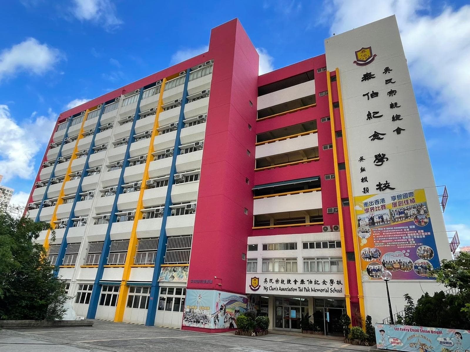 吳氏宗親總會泰伯紀念學校 校舍相片