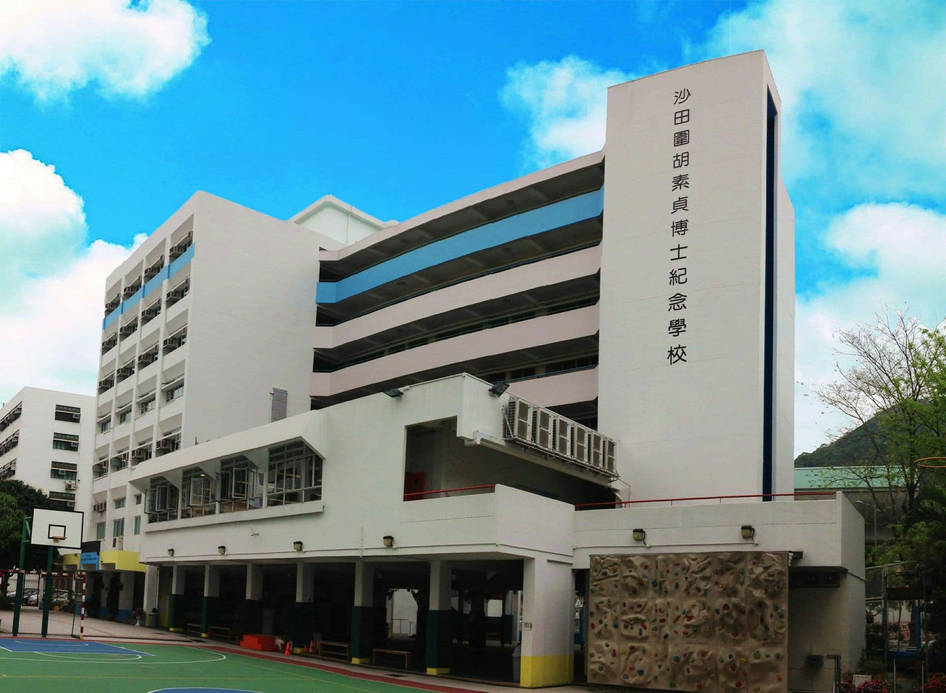 沙田圍胡素貞博士紀念學校 校舍相片