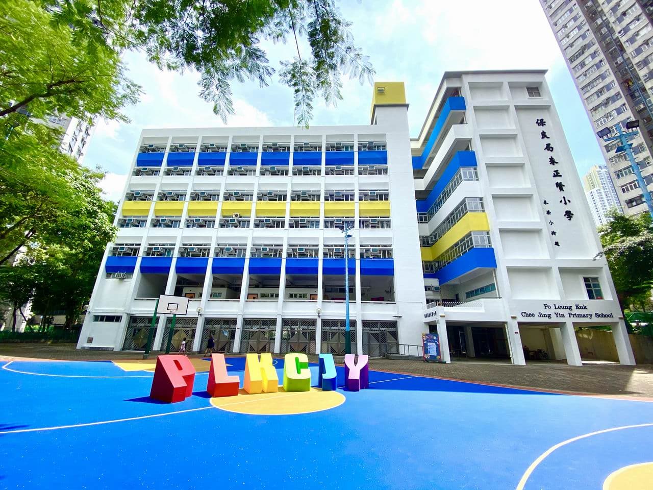 保良局朱正賢小學 校舍相片