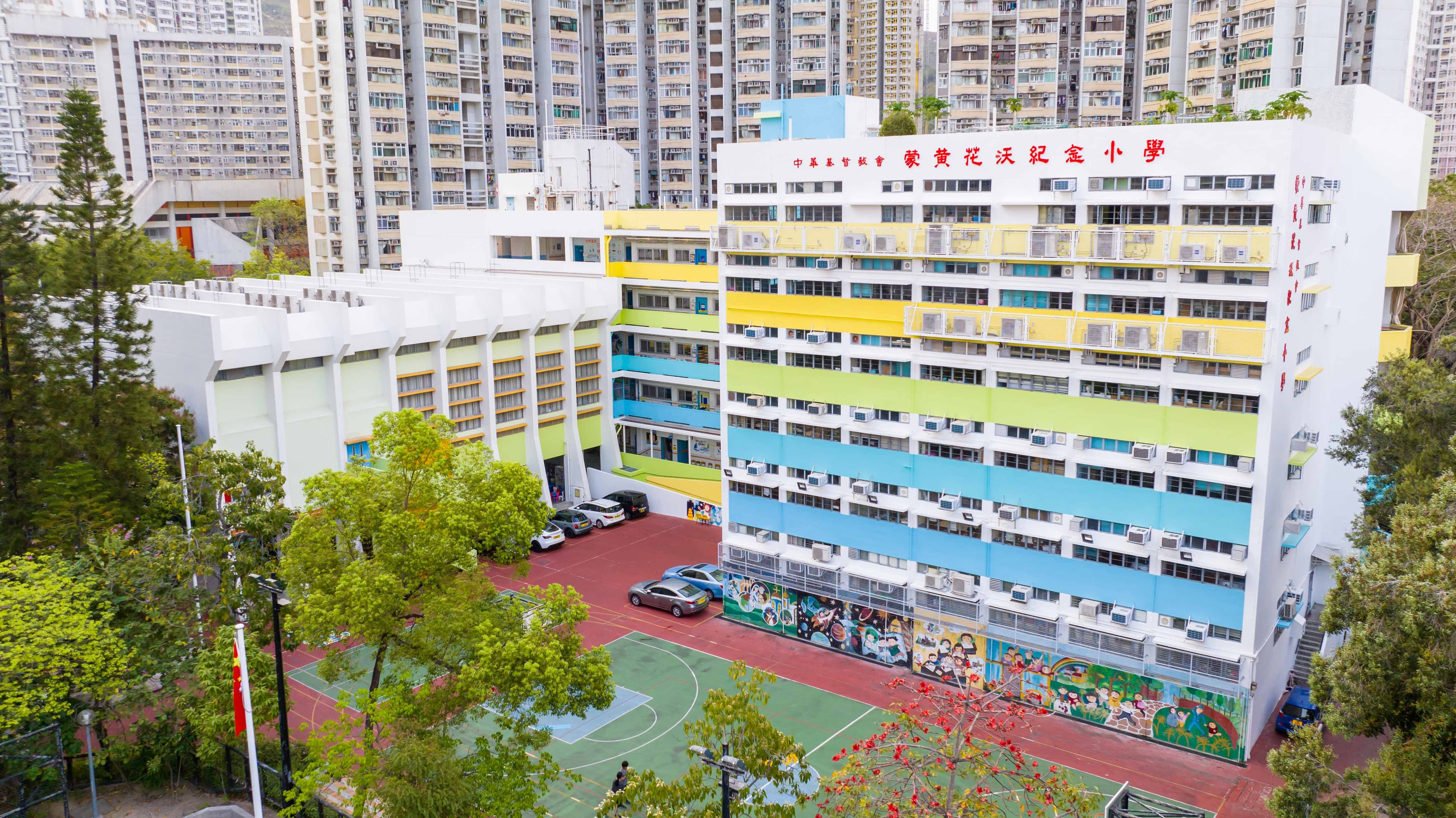 中華基督教會蒙黃花沃紀念小學 校舍相片