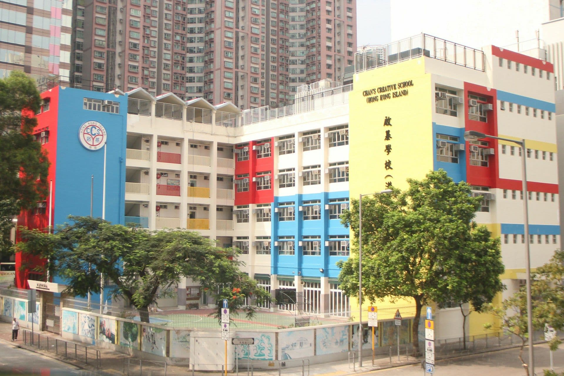 啟基學校(港島) 校舍相片