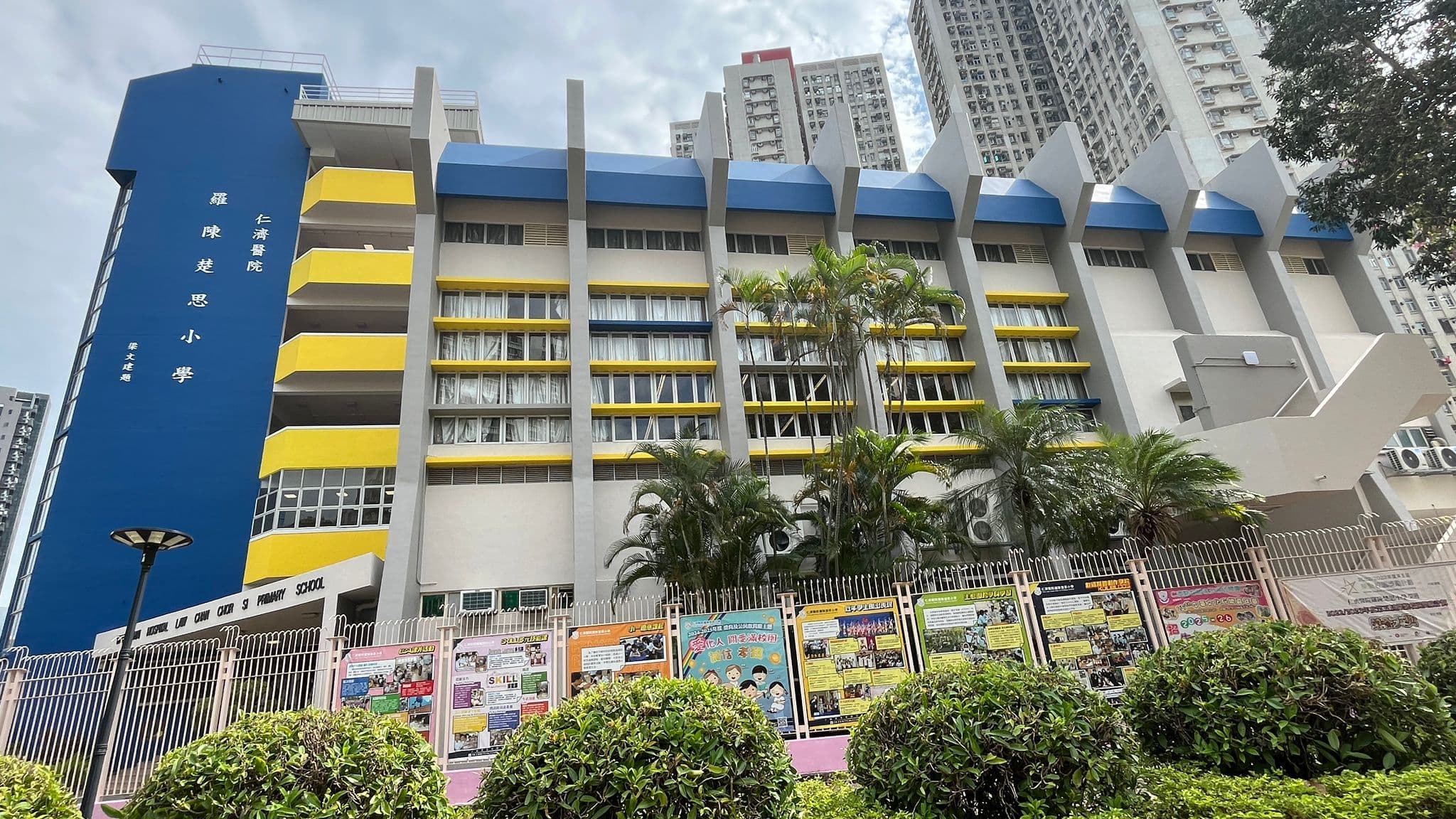 仁濟醫院羅陳楚思小學 校舍相片