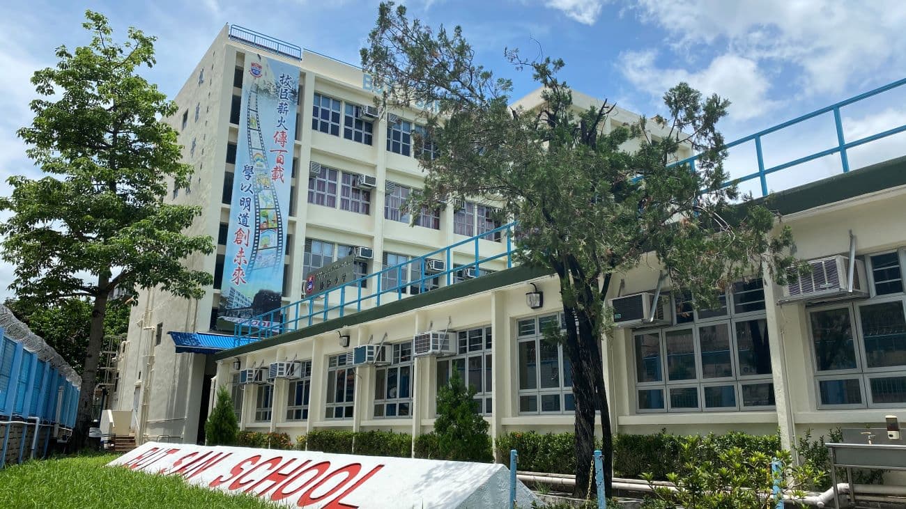 中華基督教會拔臣小學 校舍相片