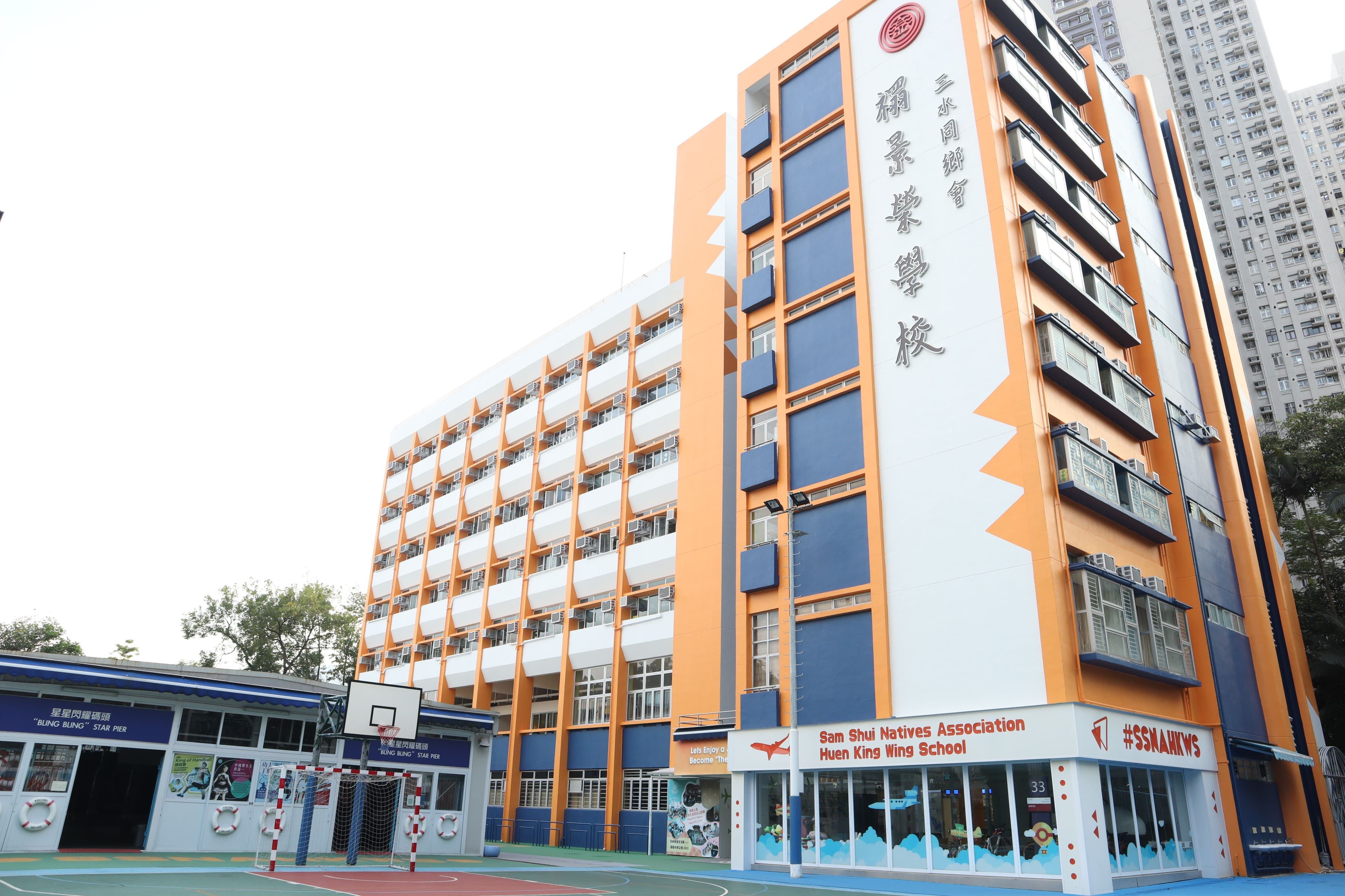 三水同鄉會禤景榮學校 校舍相片
