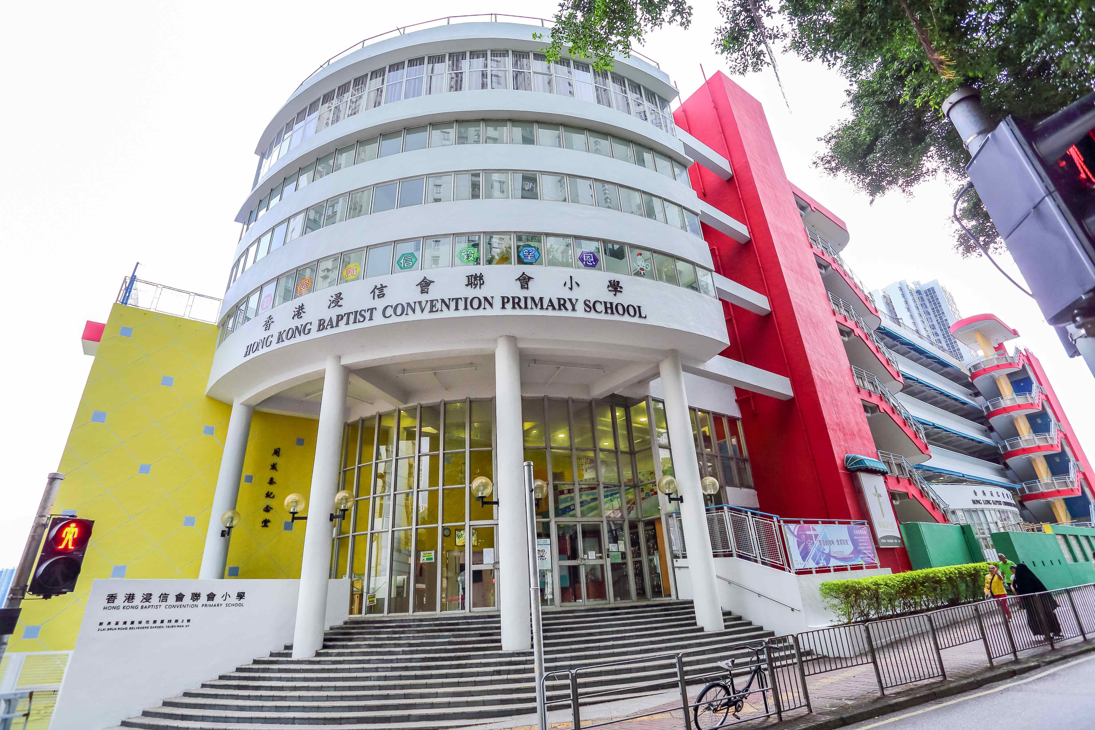 香港浸信會聯會小學 校舍相片