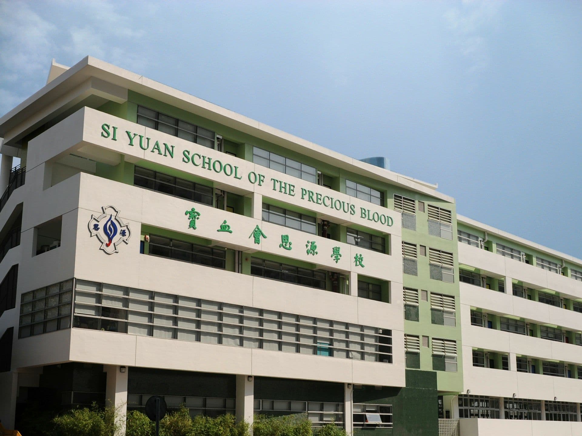 寶血會思源學校 校舍相片