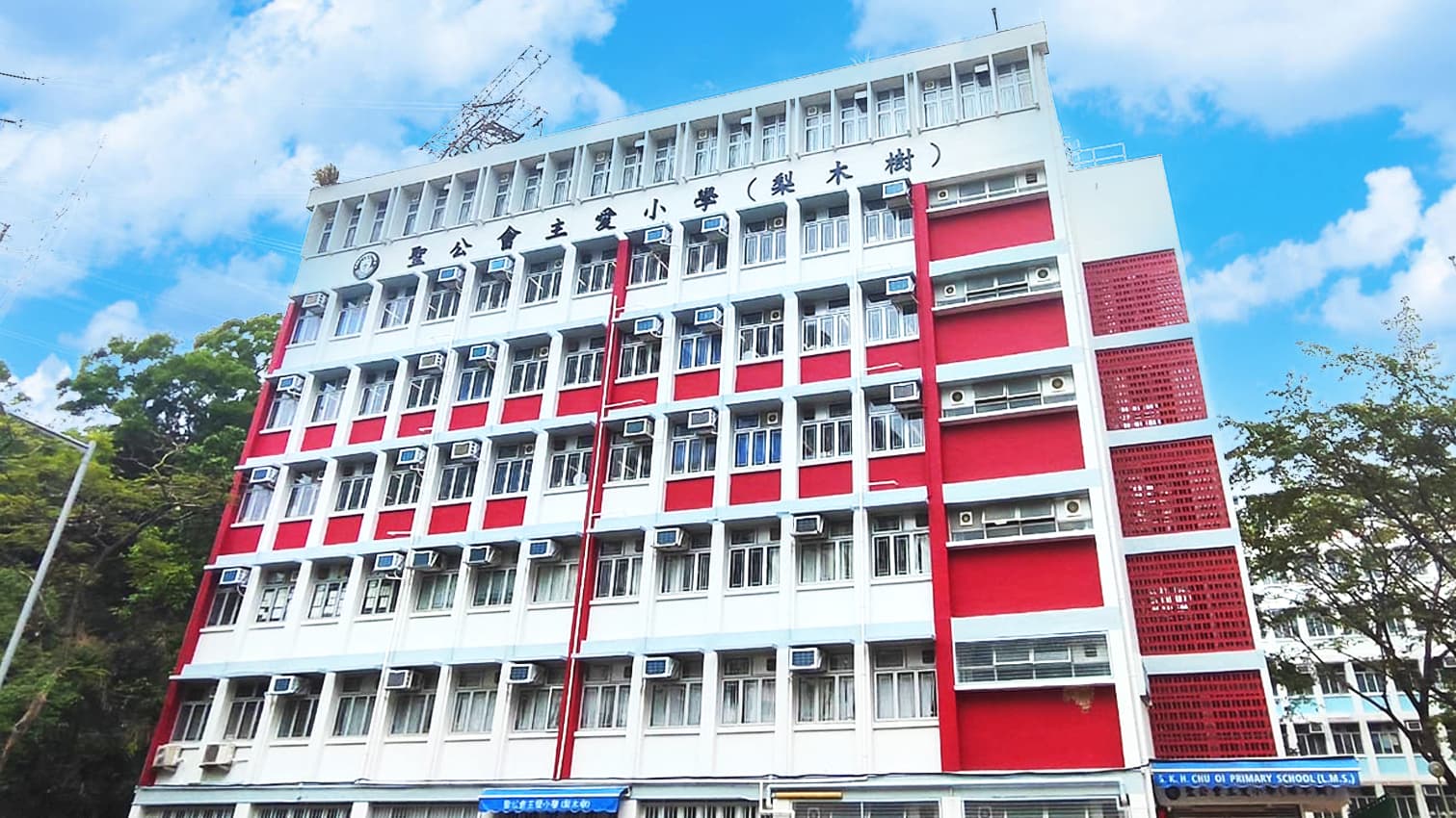 聖公會主愛小學(梨木樹) 校舍相片