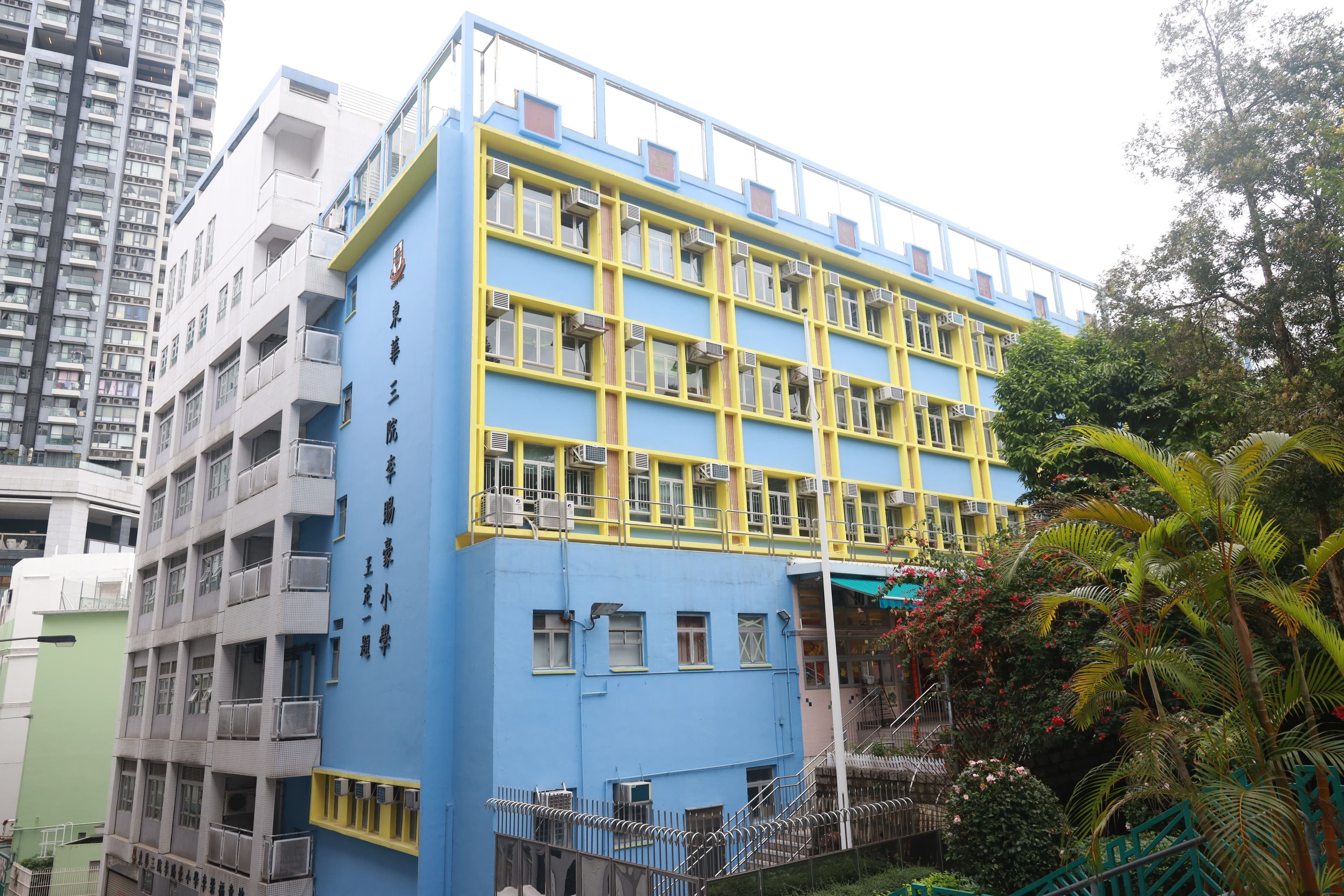 東華三院李賜豪小學 校舍相片