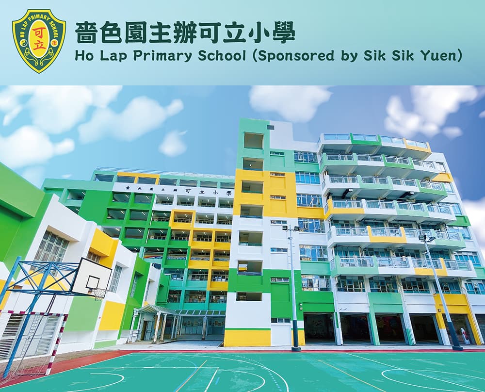 嗇色園主辦可立小學 校舍相片