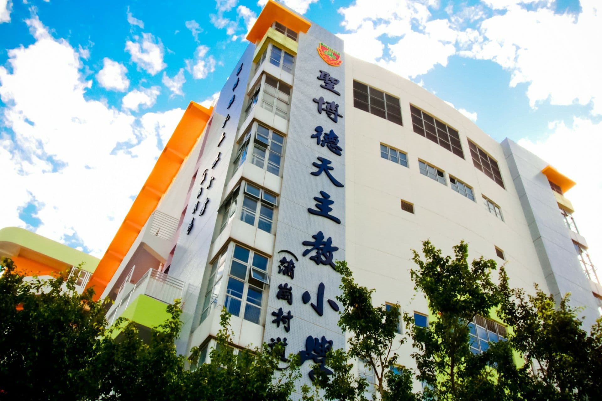聖博德天主教小學(蒲崗村道) 校舍相片