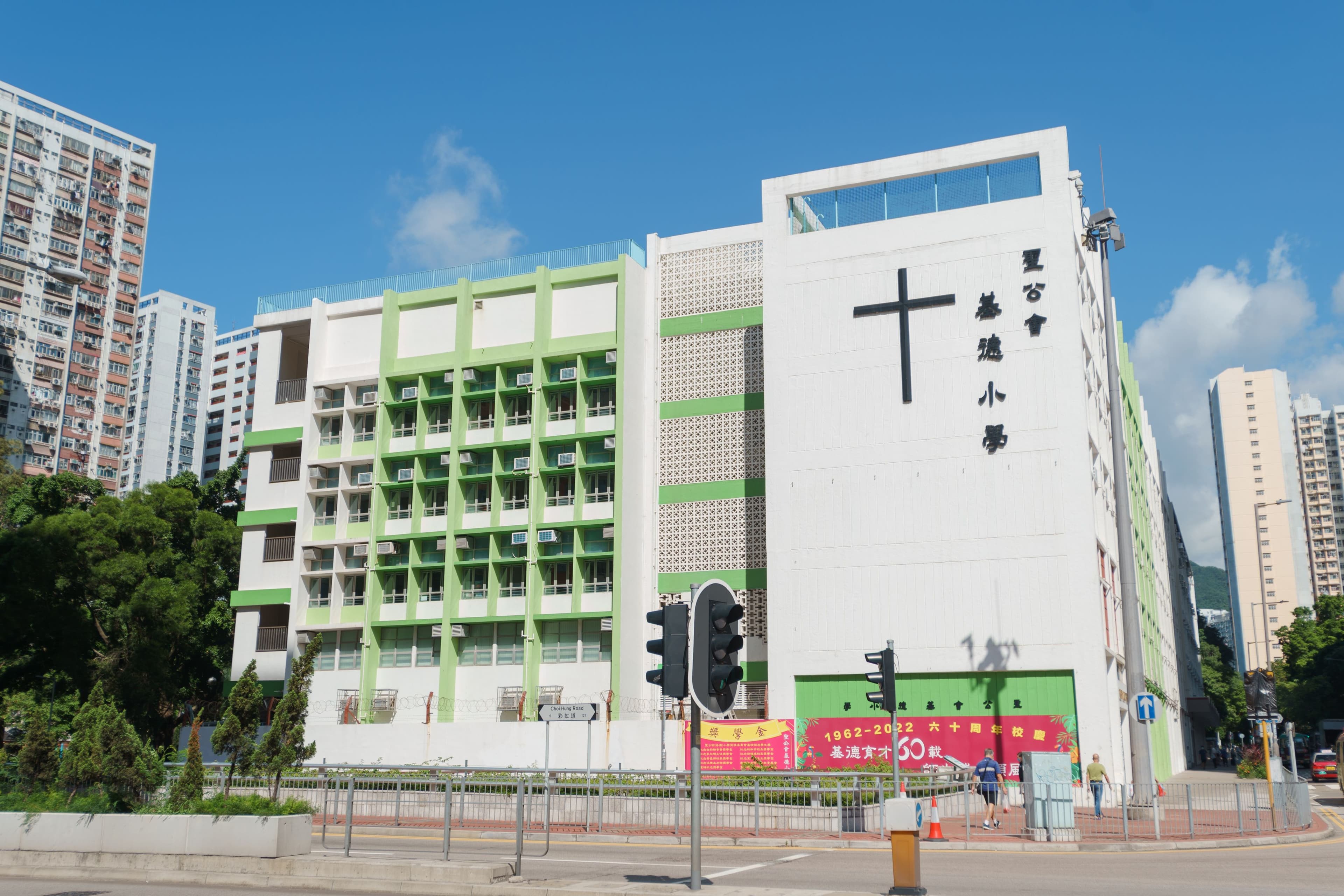 聖公會基德小學 校舍相片