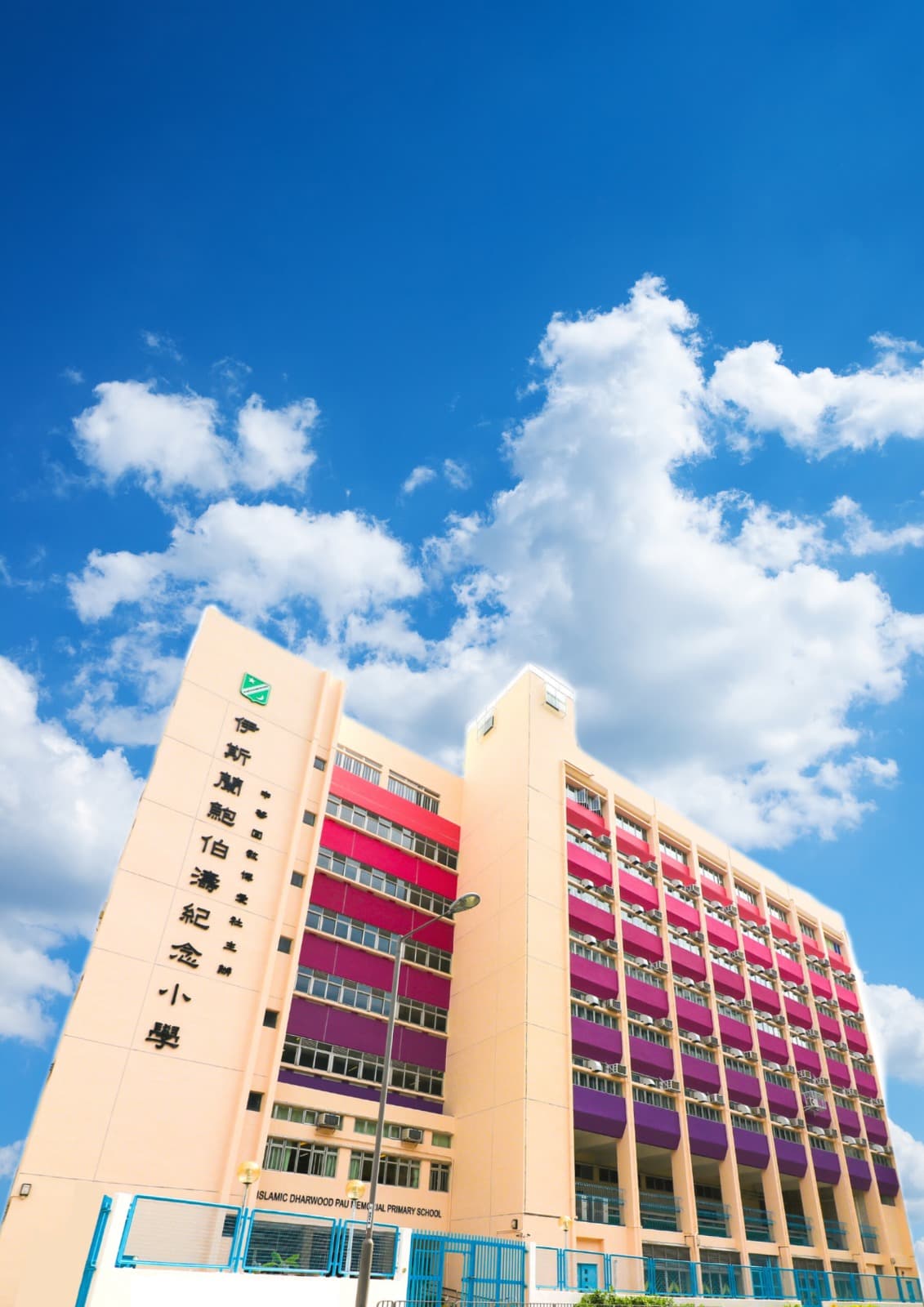 伊斯蘭鮑伯濤紀念小學 校舍相片