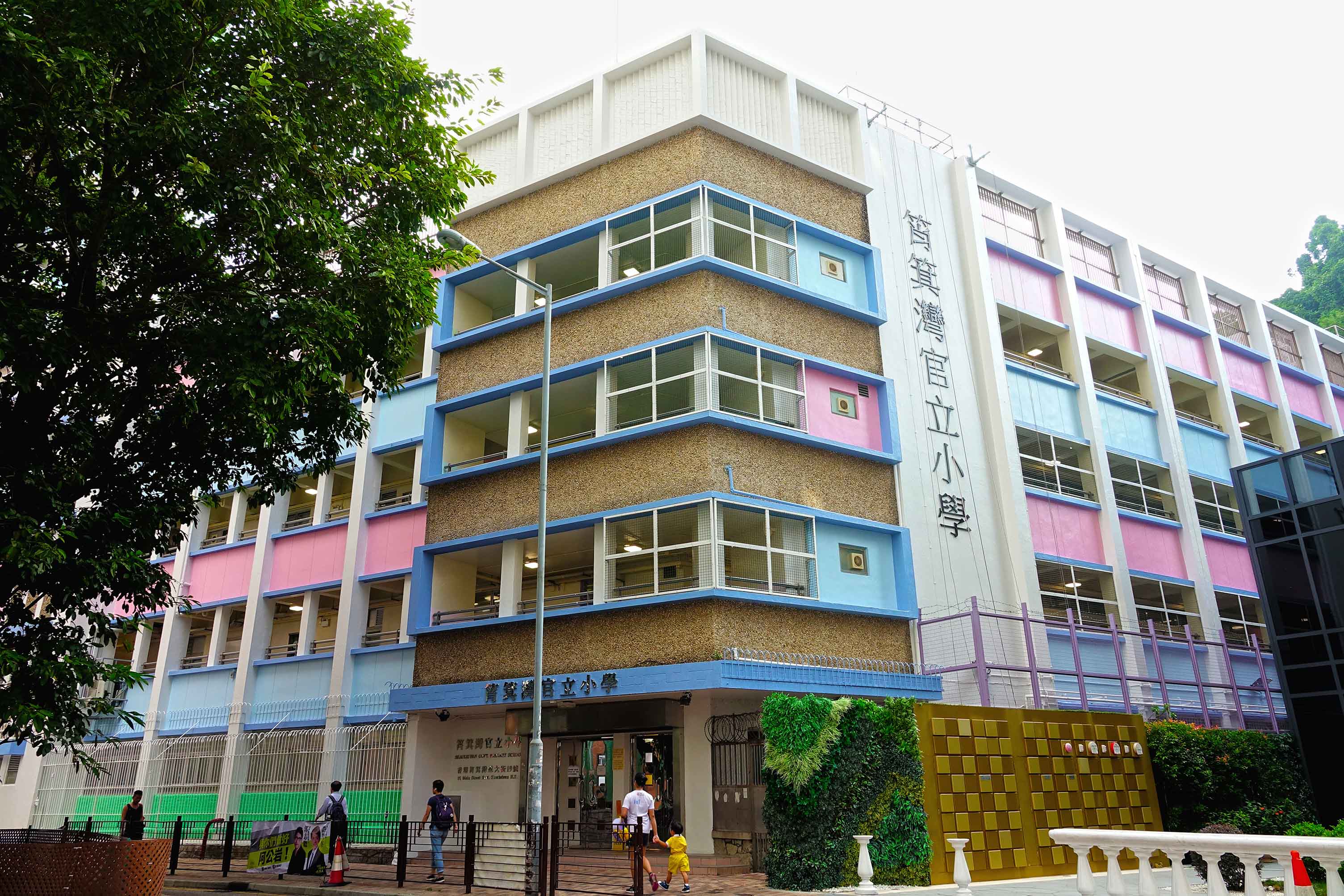 筲箕灣官立小學 校舍相片