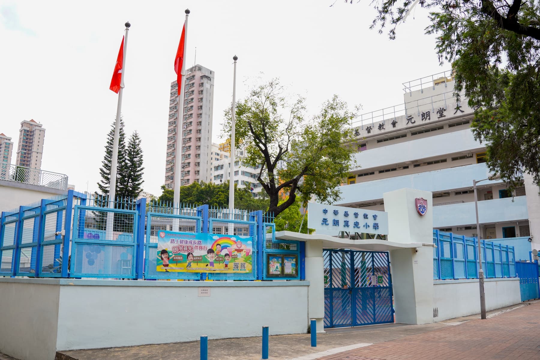 中華基督教會元朗真光小學 校舍相片