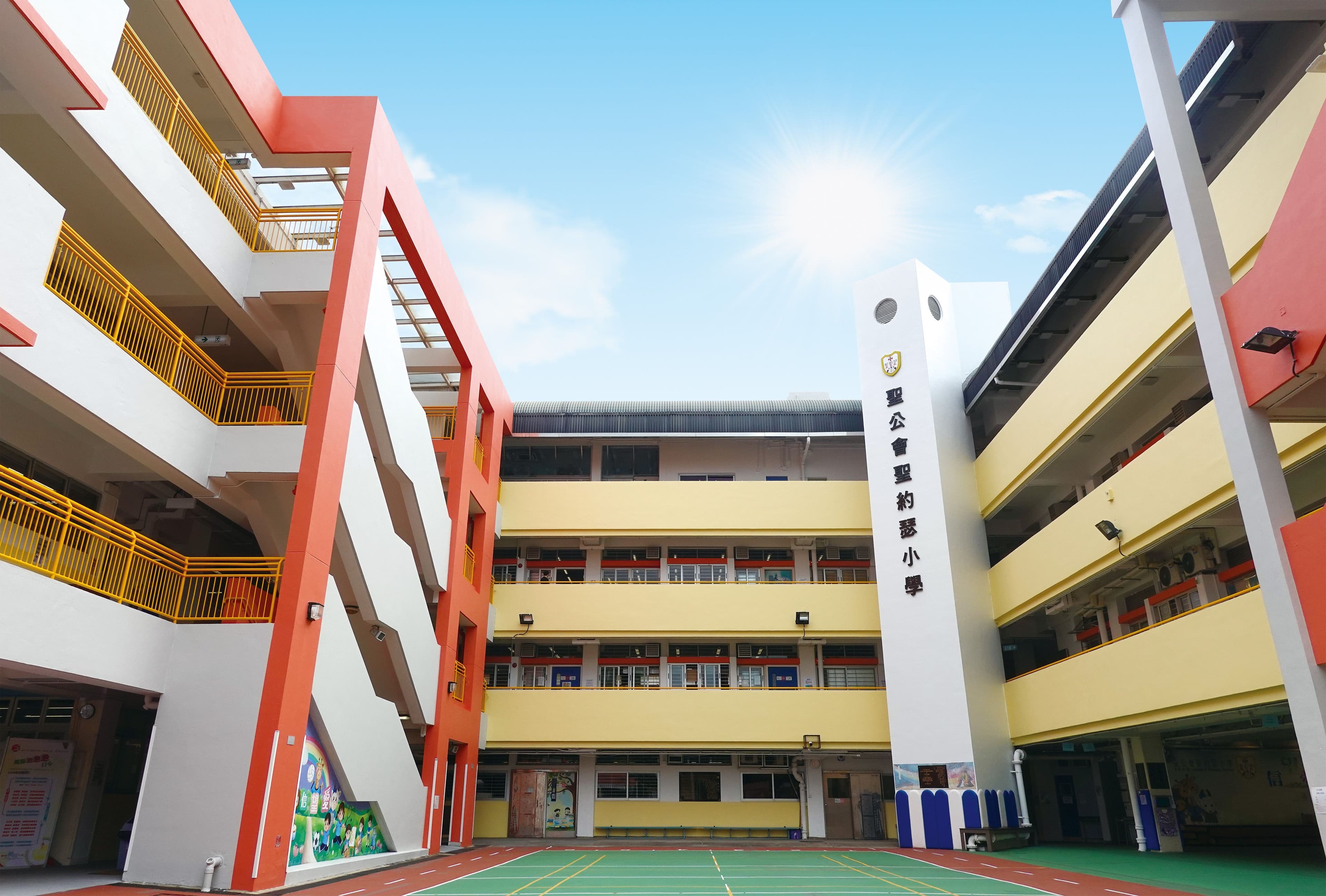 聖公會聖約瑟小學 校舍相片