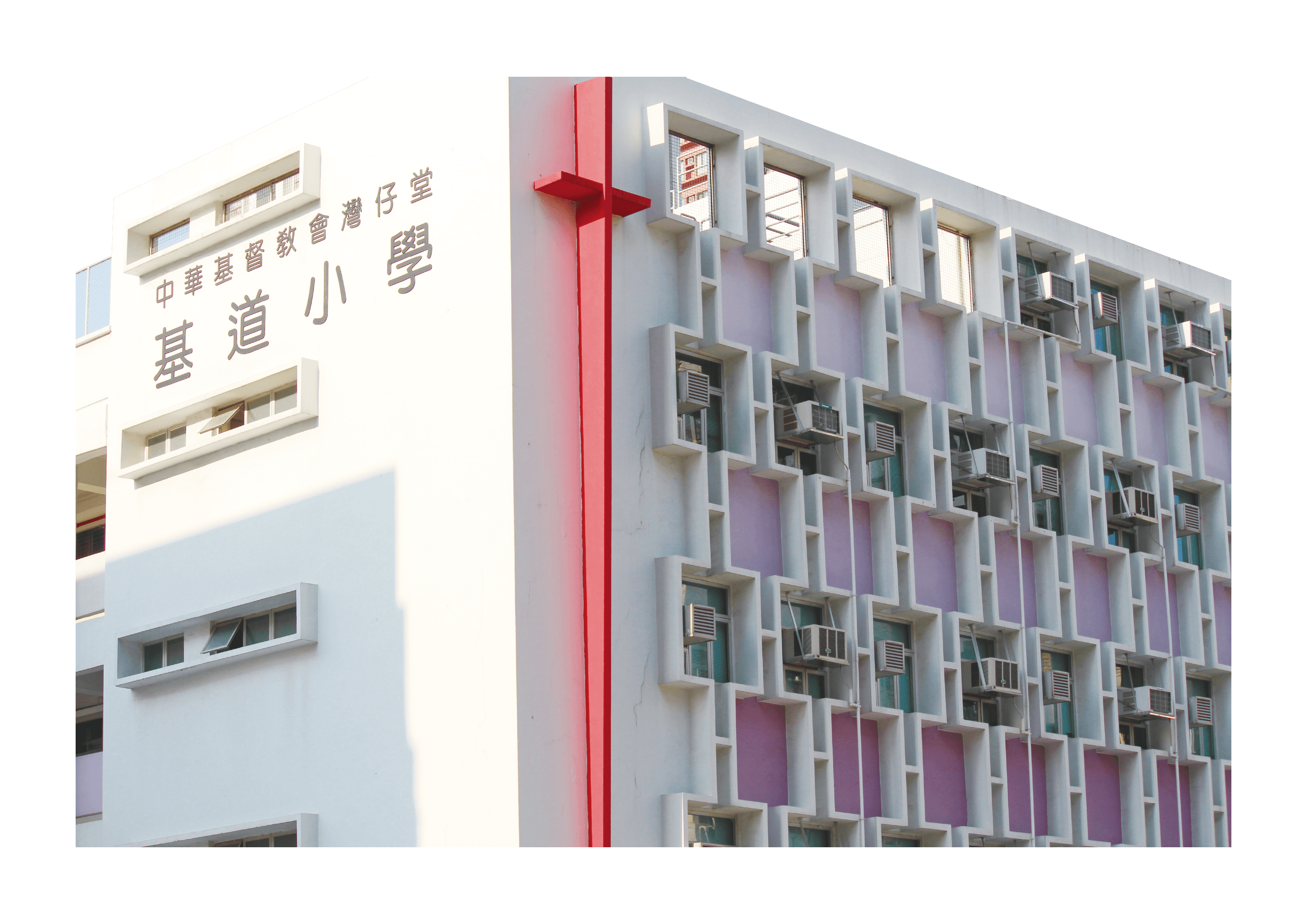 中華基督教會灣仔堂基道小學 校舍相片