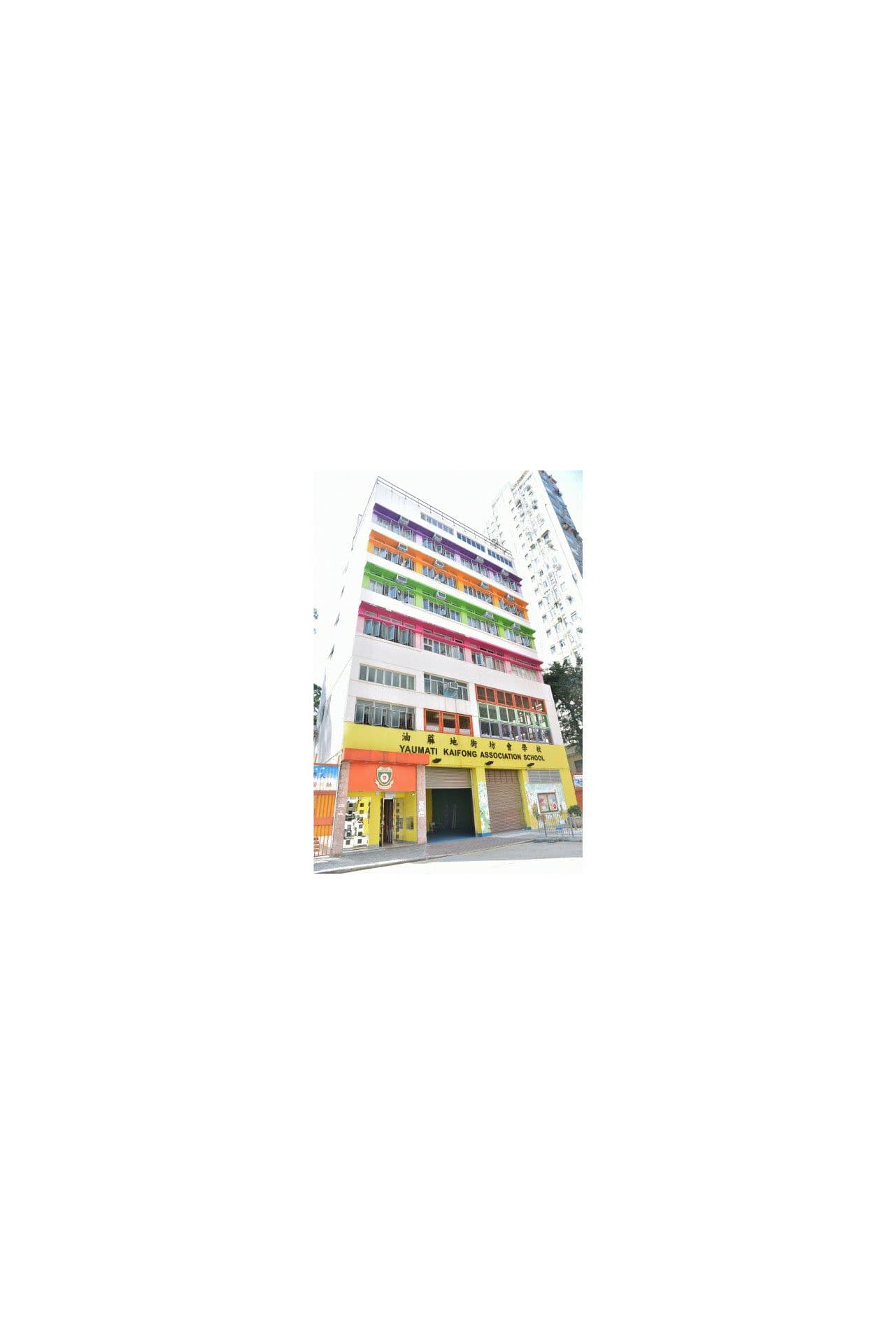 油蔴地街坊會學校 校舍相片