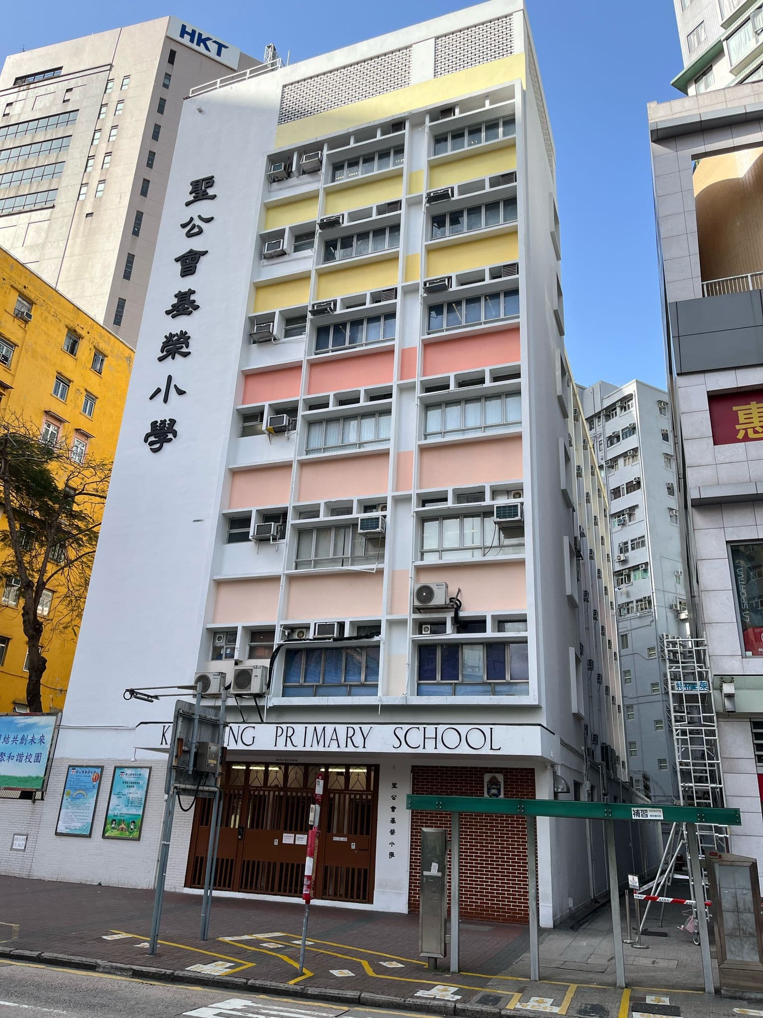 聖公會基榮小學 校舍相片