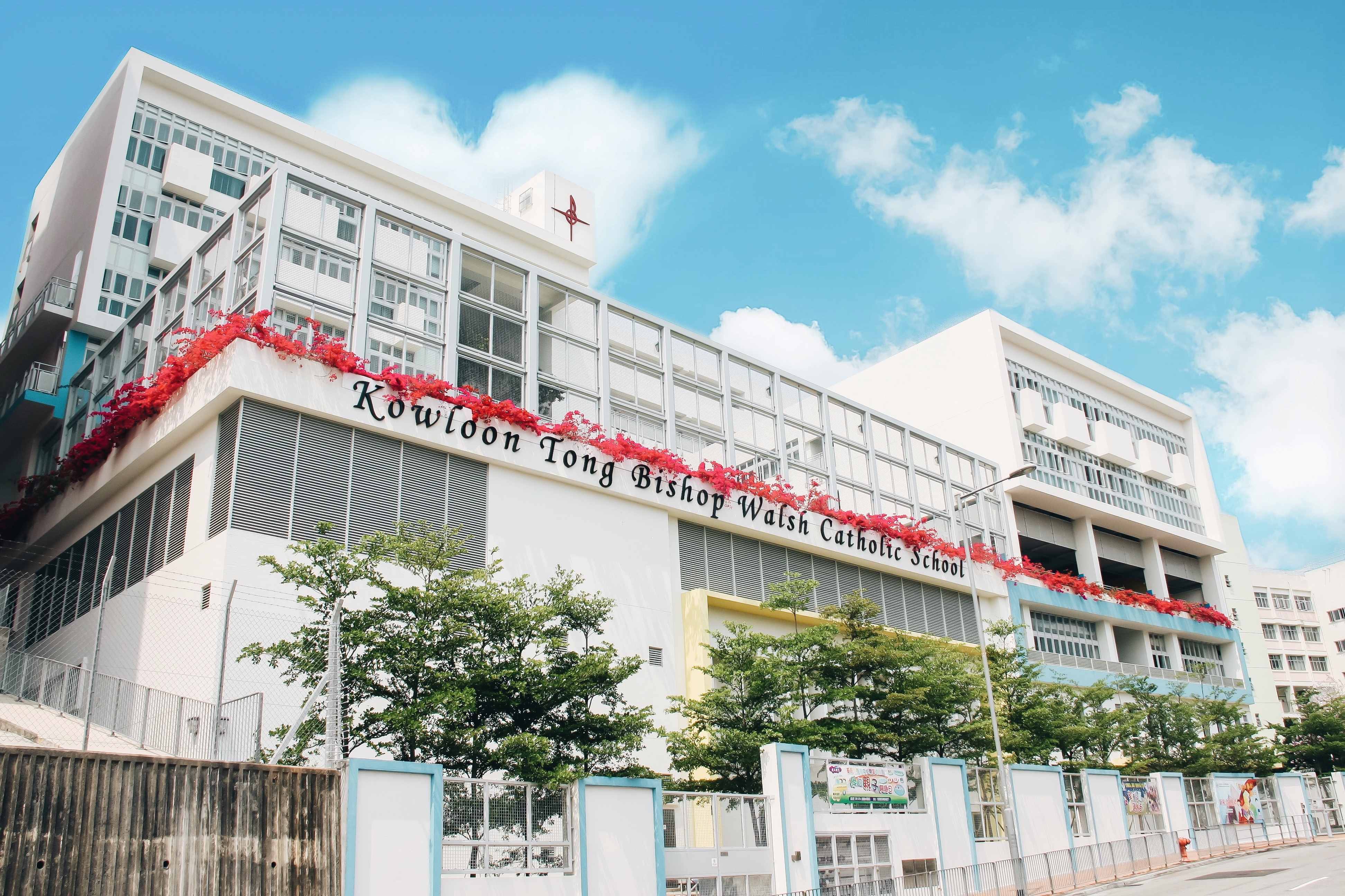 九龍塘天主教華德學校 校舍相片