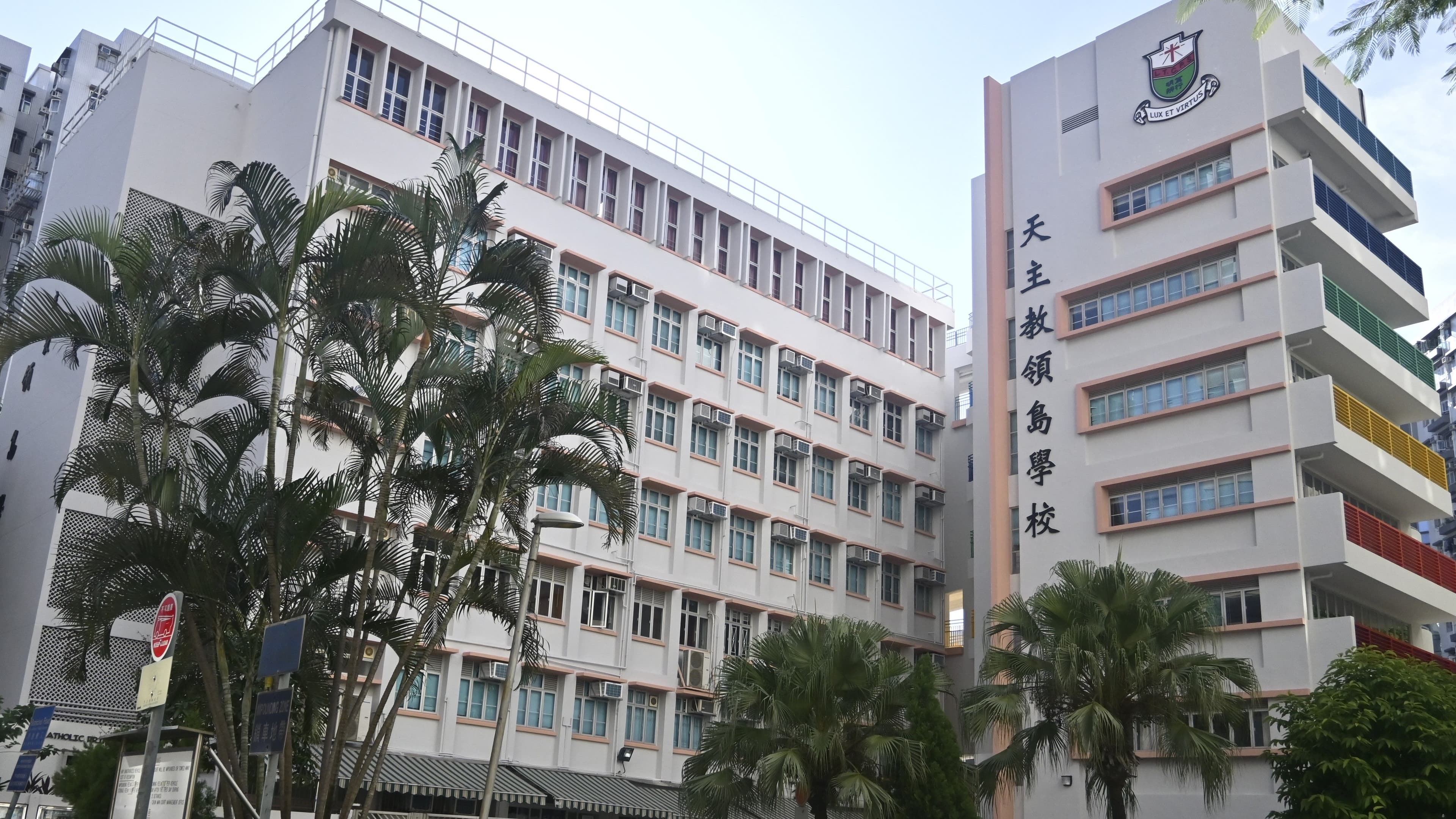 天主教領島學校 校舍相片