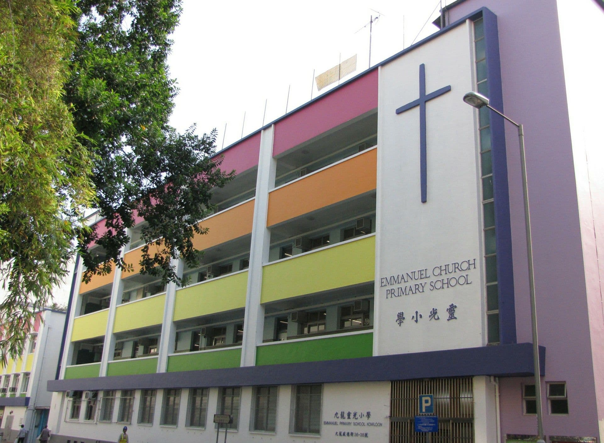 九龍靈光小學 校舍相片