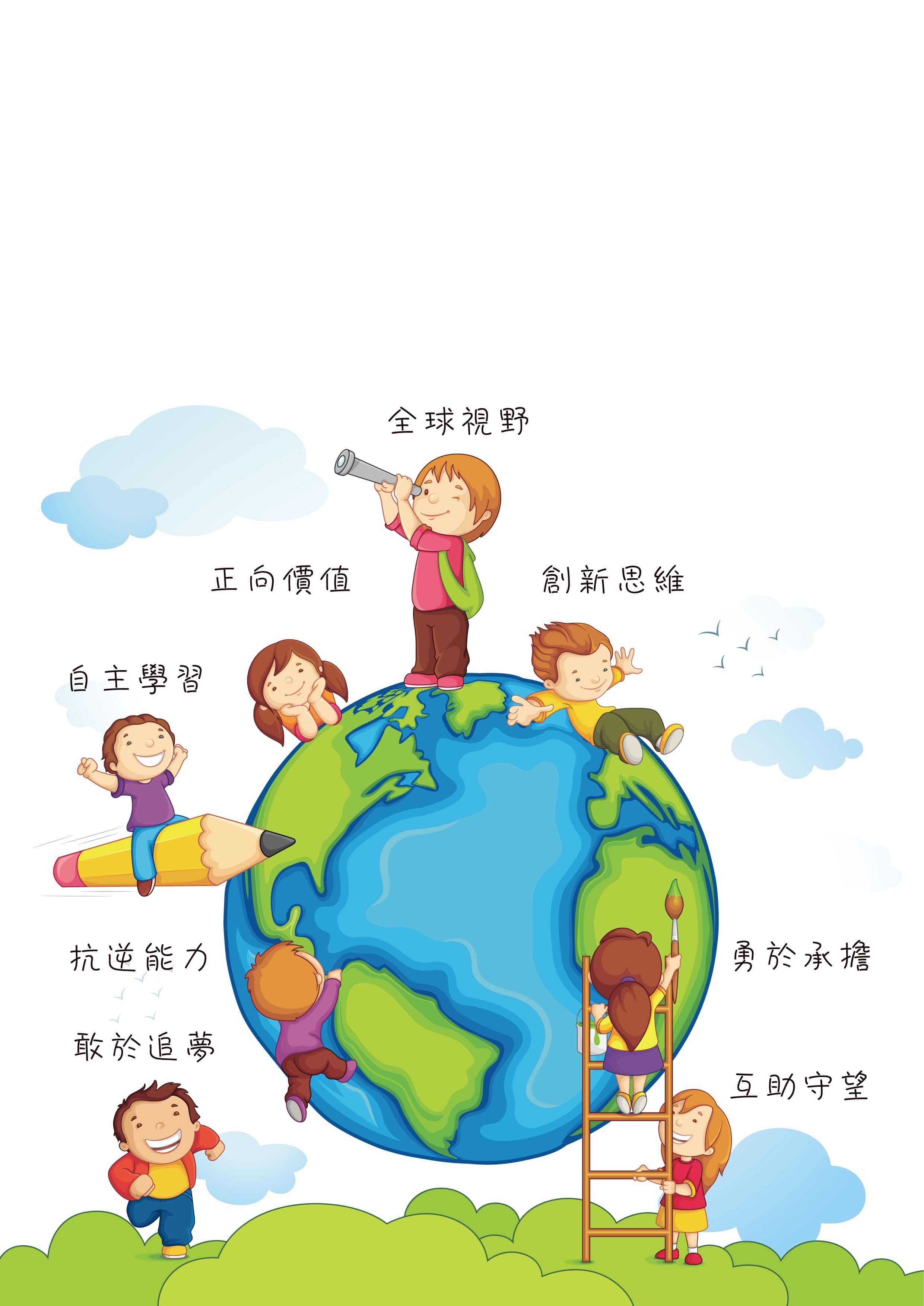 五旬節聖潔會永光小學 永光孩子的特質