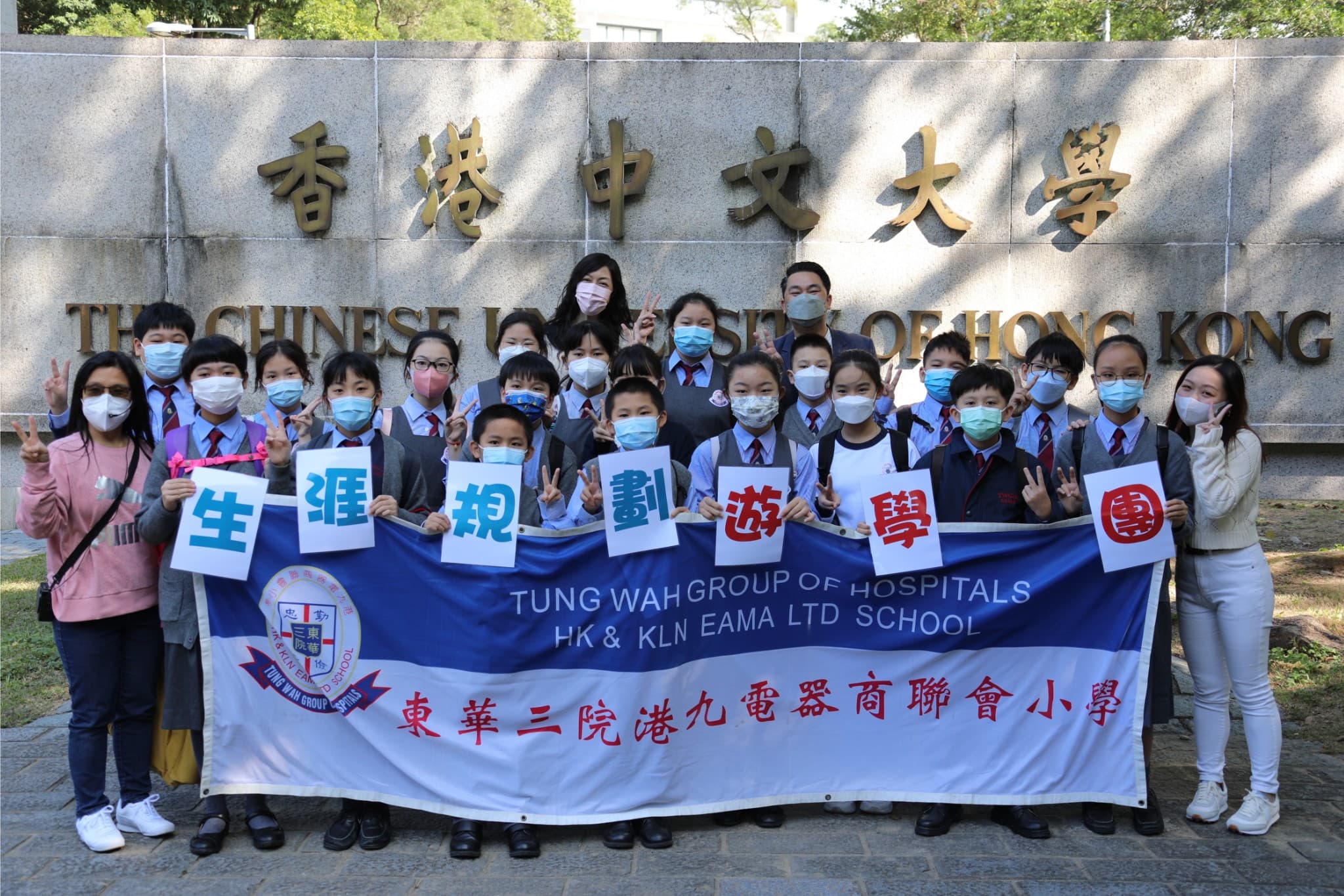 東華三院港九電器商聯會小學 生涯規劃活動:參觀香港中文大學