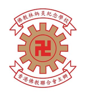 佛教林炳炎紀念學校(香港佛教聯合會主辦)校徽