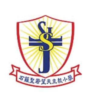 石籬聖若望天主教小學校徽