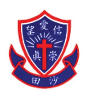 沙田崇真學校校徽