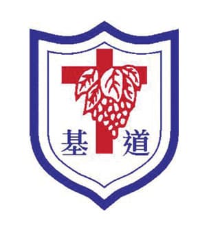 中華基督教會灣仔堂基道小學校徽