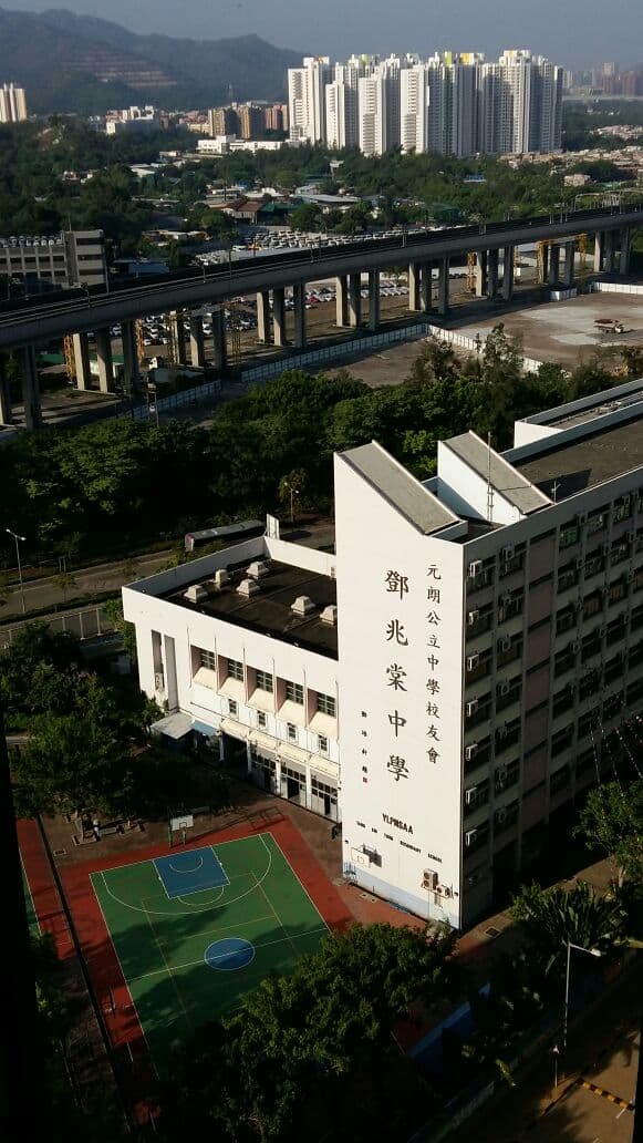 元朗公立中學校友會鄧兆棠中學校舍相片