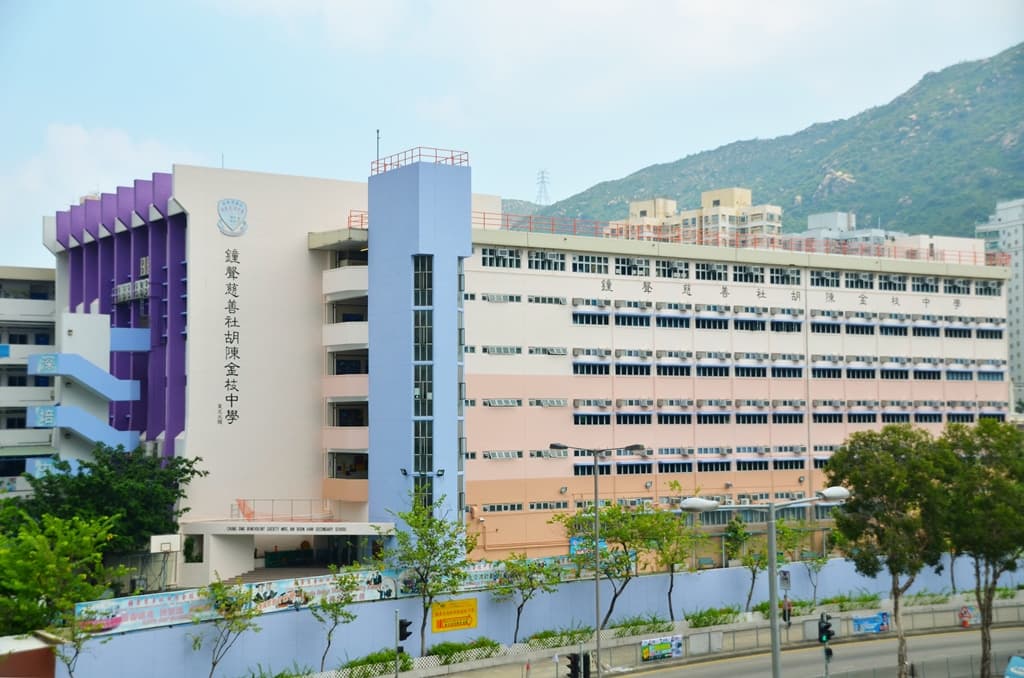 鐘聲慈善社胡陳金枝中學校舍相片